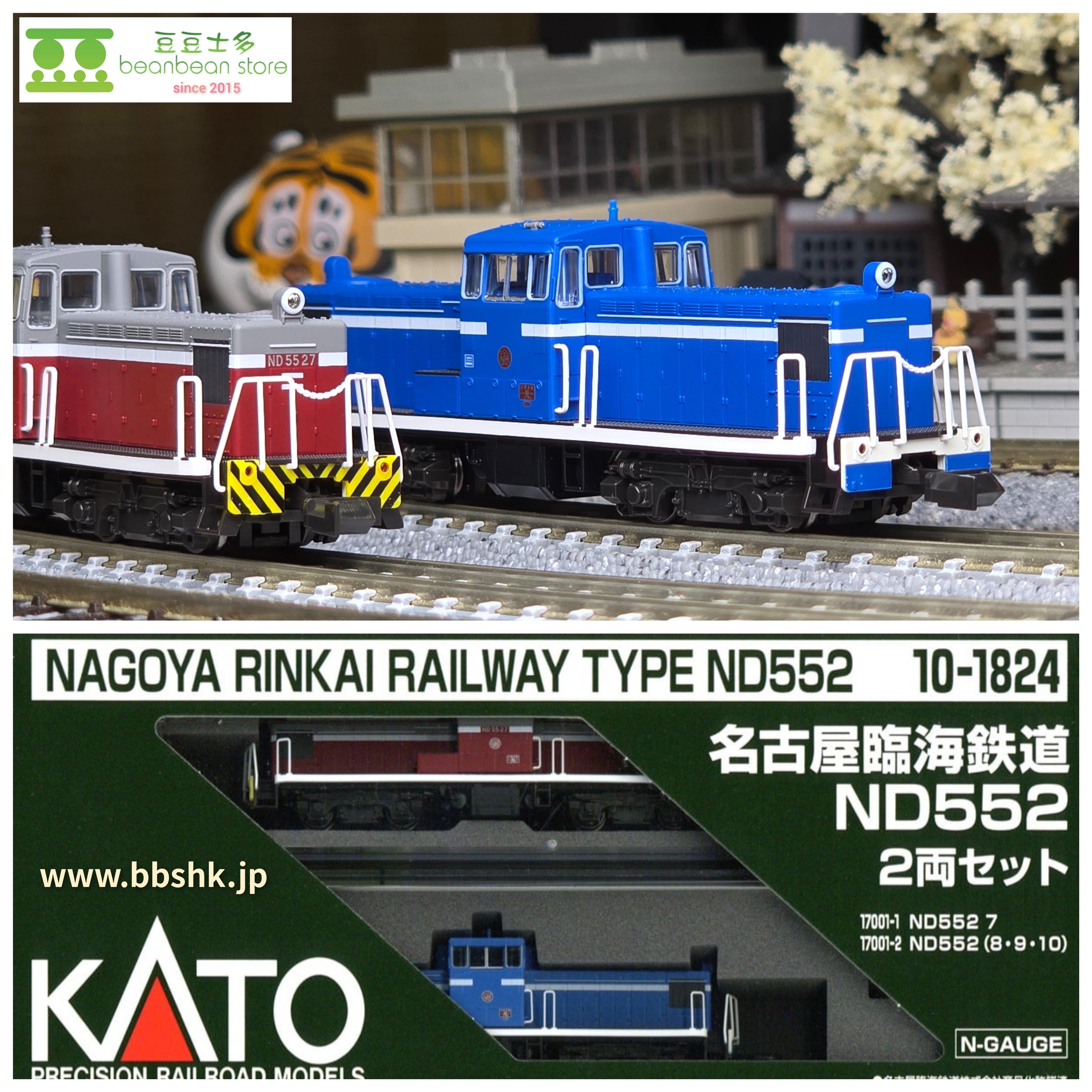 KATO 10-1824 名古屋臨海鉄道 ND552 2両セット KATO鉄道模型オンラインショッピング 名古屋臨海鉄道ND552 2両セット