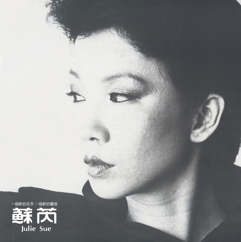 蘇芮Julie Sue - 搭錯車: 電影原聲大碟LP (純白色彩膠)