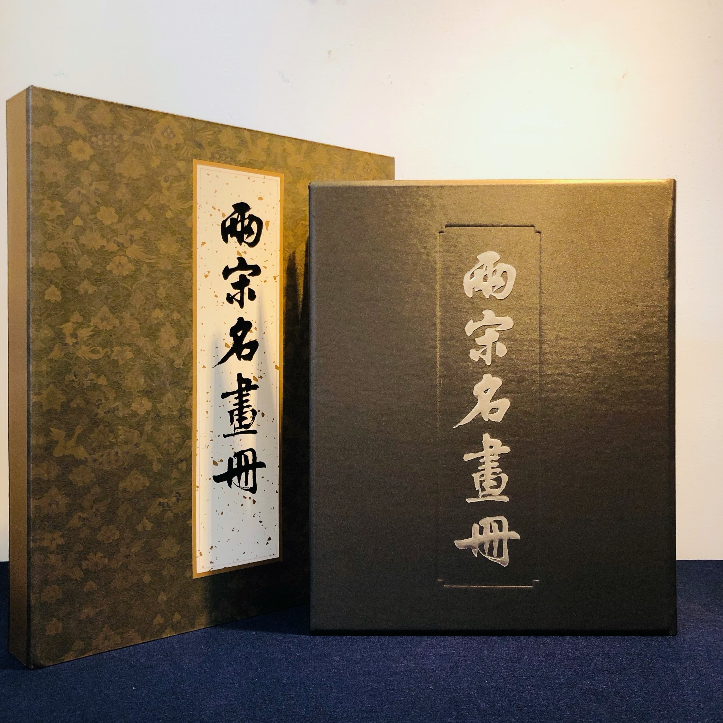 兩宋名畫冊