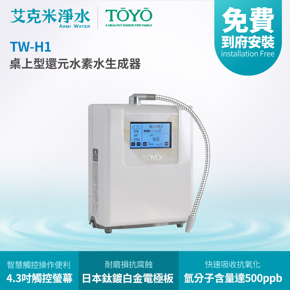 新品未使用】水素水生成器 NEW プレミアム JOY 愛の水素水よろこび