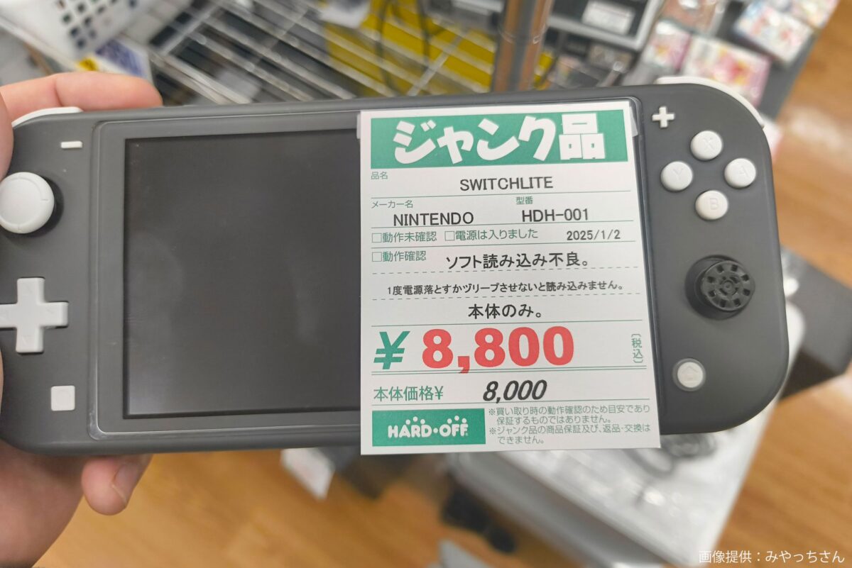 とんでもなく安いニンテンドースイッチ、不具合に目を疑うが… なぜか