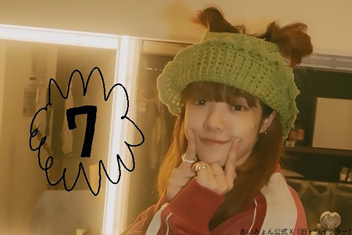 あいみょん、メジャーデビュー7周年に写真公開 「ずっと応援します