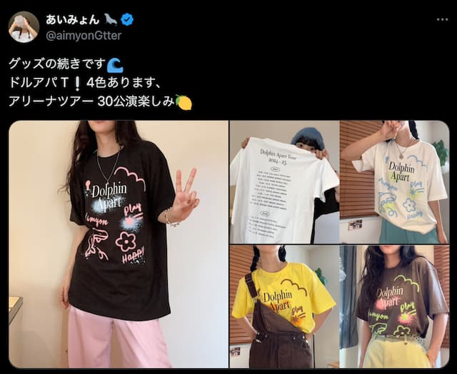 あいみょん、ライブTシャツを公開！ファンからは「全部の色欲しい