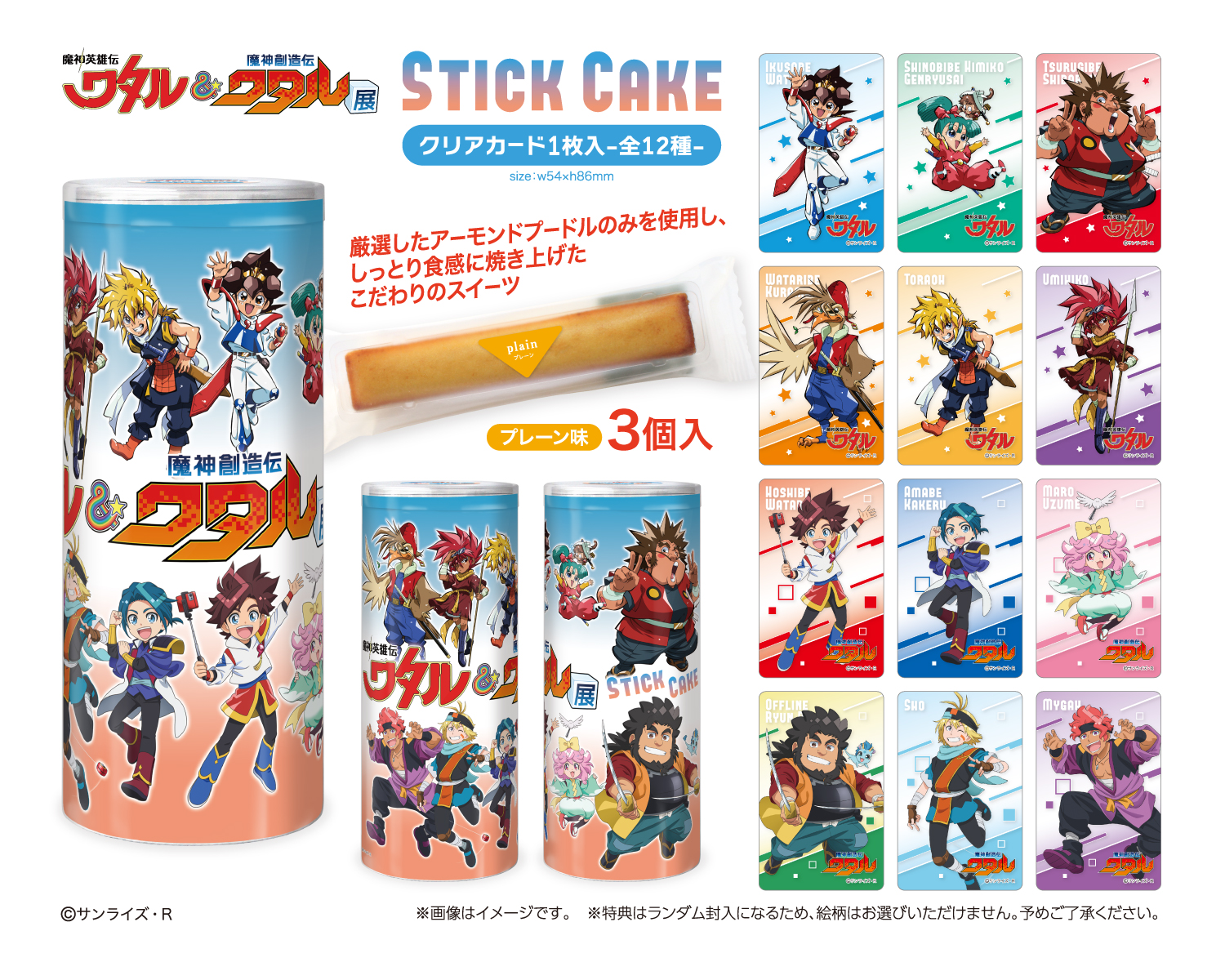 30年前品 マイナー 魔神英雄伝ワタル ゲッペルン ダブルシール 30年前