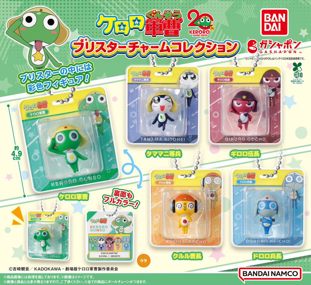 GOODS | ケロロ軍曹 Animation Portal Site