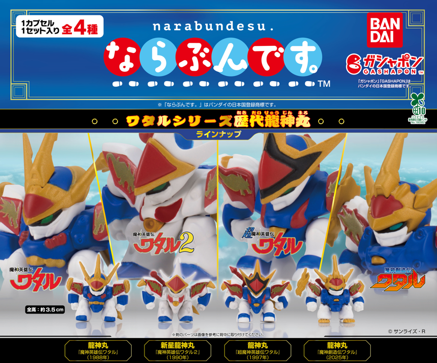 グッズ | TVアニメ『魔神創造伝ワタル』公式サイト