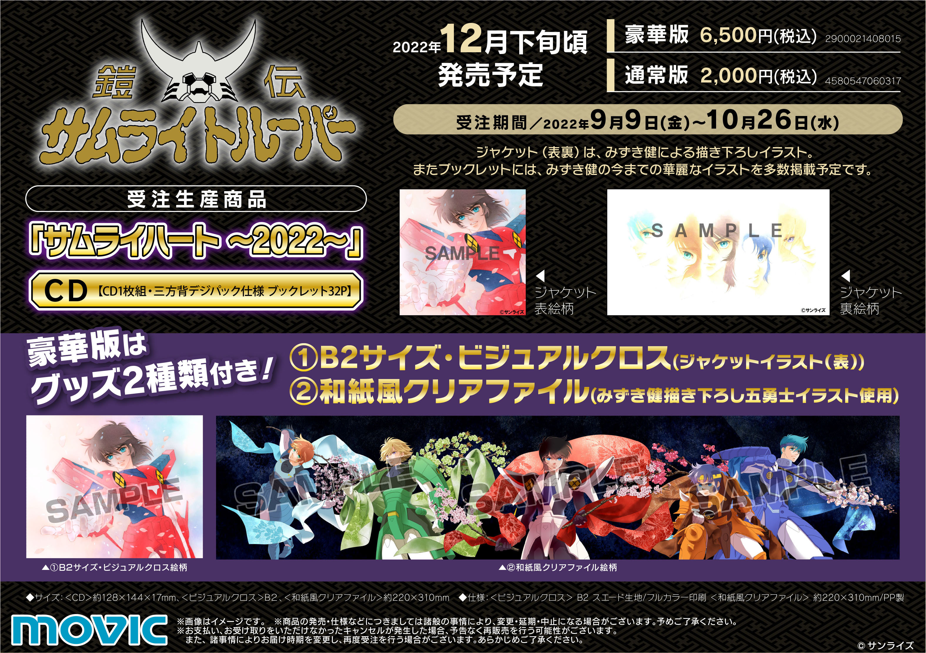 ミュージックリスト - サンライズ ミュージック