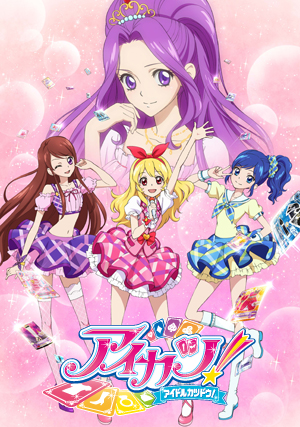 アイカツ！] アイカツ！1stシーズン Blu-ray BOX化決定!!｜作品紹介
