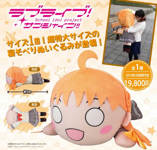 ラブライブ！サンシャイン!!] セガ・インタラクティブより新商品の