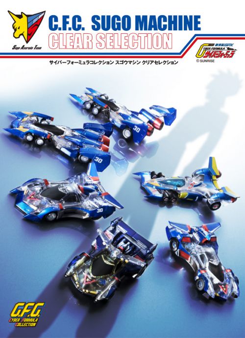 新世紀GPXサイバーフォーミュラ] サイバーフォーミュラコレクション