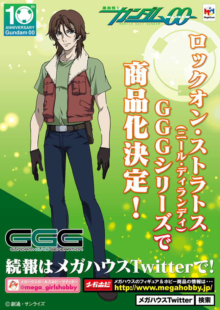 機動戦士ガンダム00 10th Anniversary] メガハウスの完成品フィギュア