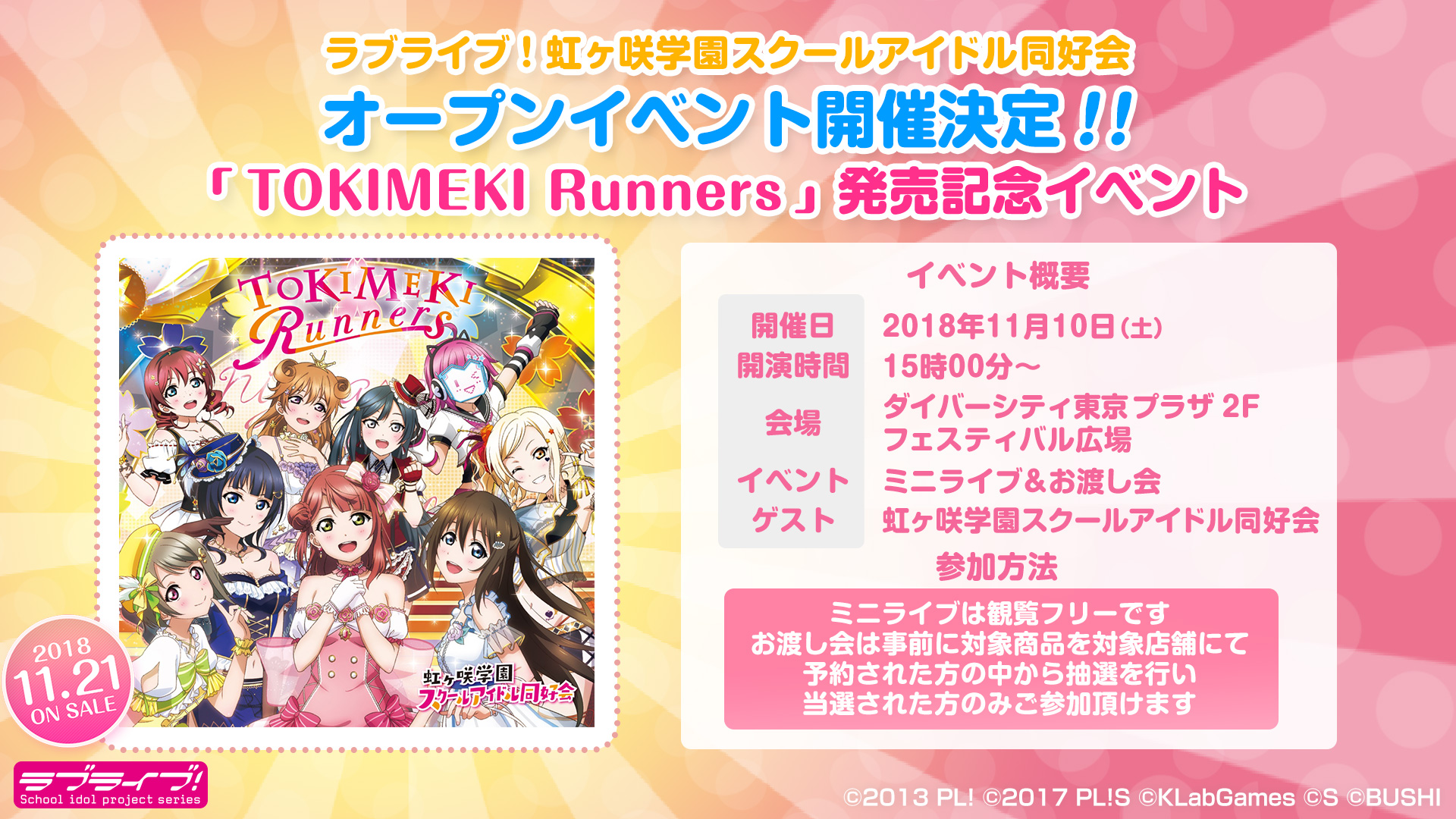 ニュース | ラブライブ！虹ヶ咲学園スクールアイドル同好会