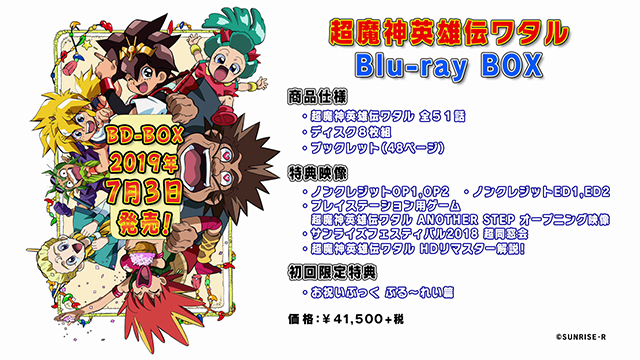 スペシャル｜魔神英雄伝ワタル