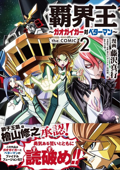 NEWS｜勇者王ガオガイガー