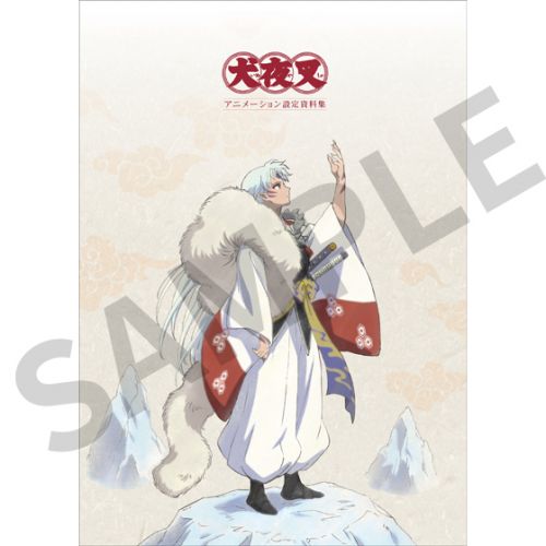 犬夜叉] 「犬夜叉 アニメーション設定資料集」が発売決定！本日より