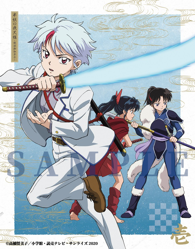 半妖の夜叉姫 | 最新情報