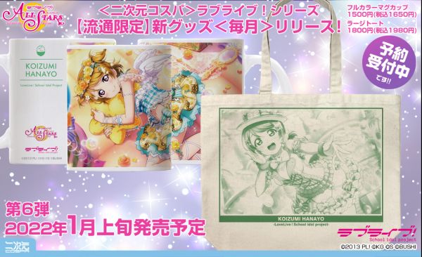 ラブライブ μ's 小泉花陽 グッズ 9点 ラブライブ μ's 小泉花陽 グッズ