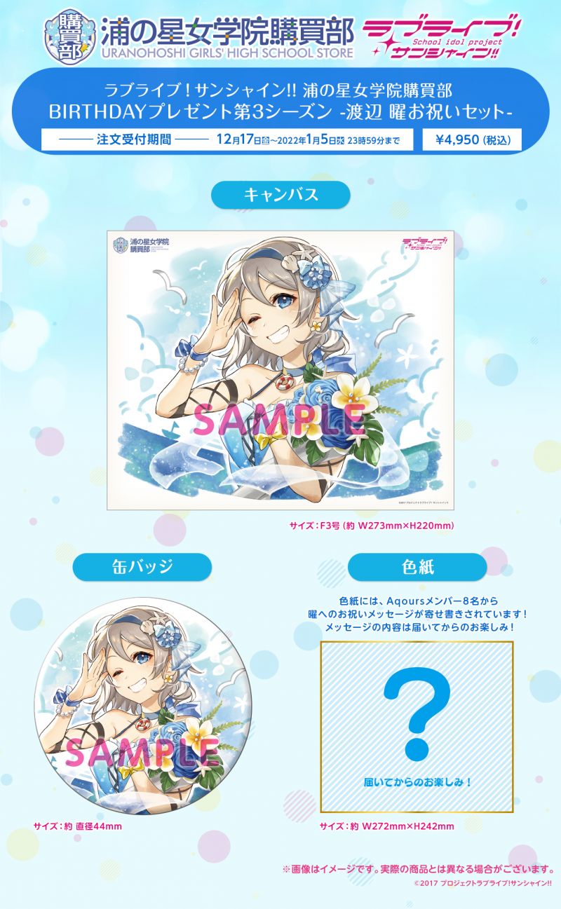 ラブライブ！サンシャイン!! Official Web Site | NEWS