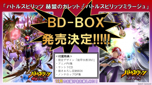 NEWS｜バトルスピリッツミラージュ