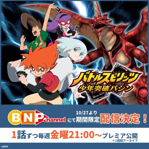 新着情報 ｜ バトルスピリッツ少年突破バシン