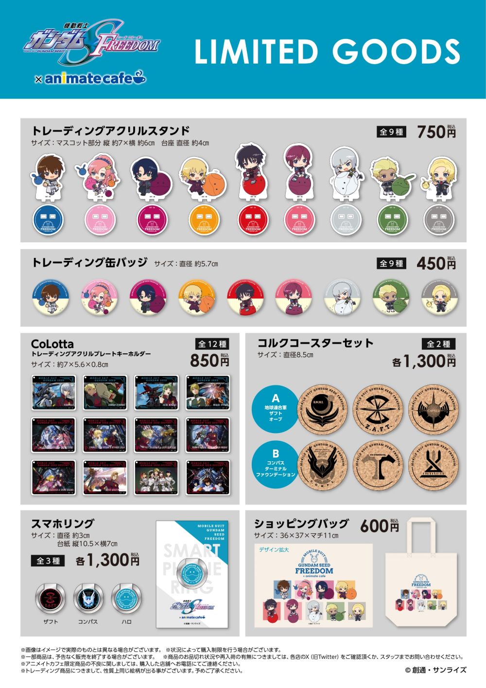 機動戦士ガンダムSEED FREEDOM] 『機動戦士ガンダムSEED FREEDOM