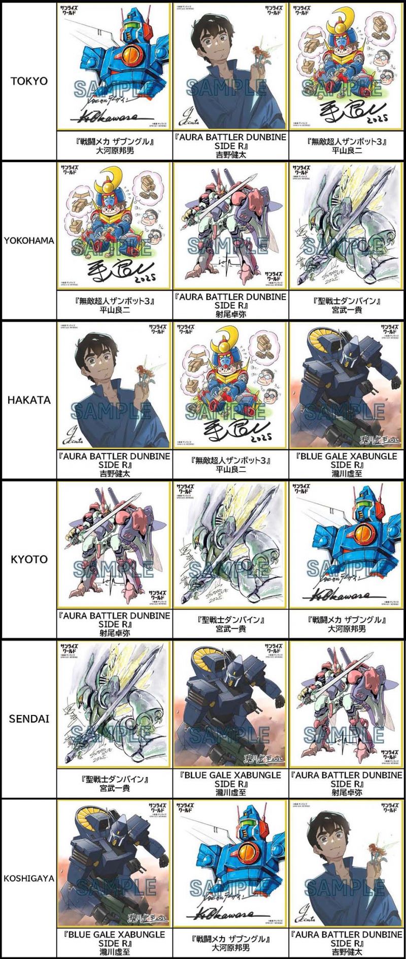 NEWS : アニメ 無敵鋼人ダイターン3 公式サイト