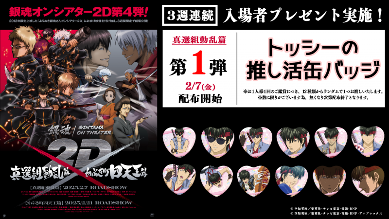 ニュース | 「銀魂」20周年記念サイト