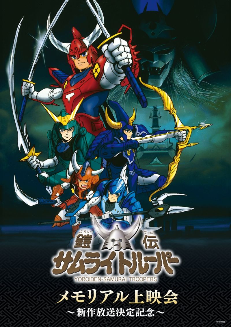 NEWS｜TVアニメ『鎧真伝サムライトルーパー』公式サイト