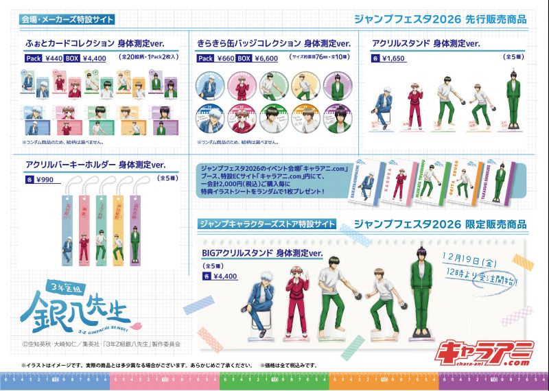 お知らせ | アニメ『3年Z組銀八先生』