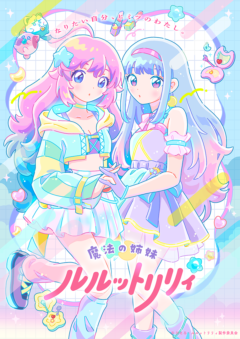 リリィ＆ルルビジュアル公開！｜News｜魔法の姉妹ルルットリリィ