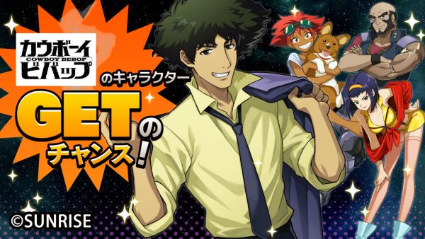 News｜カウボーイビバップ