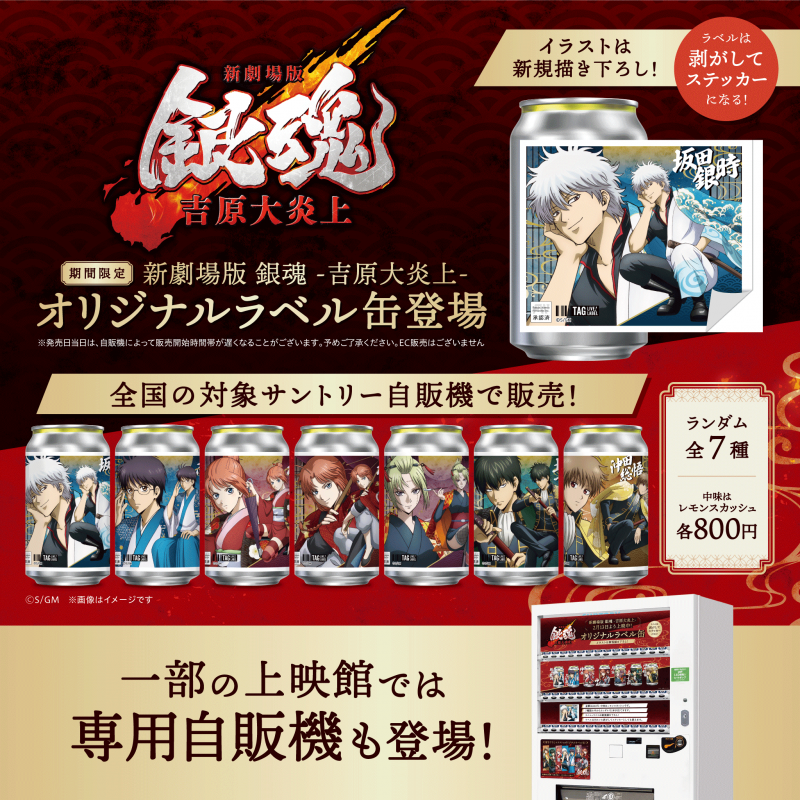 ニュース | 「銀魂」20周年記念サイト