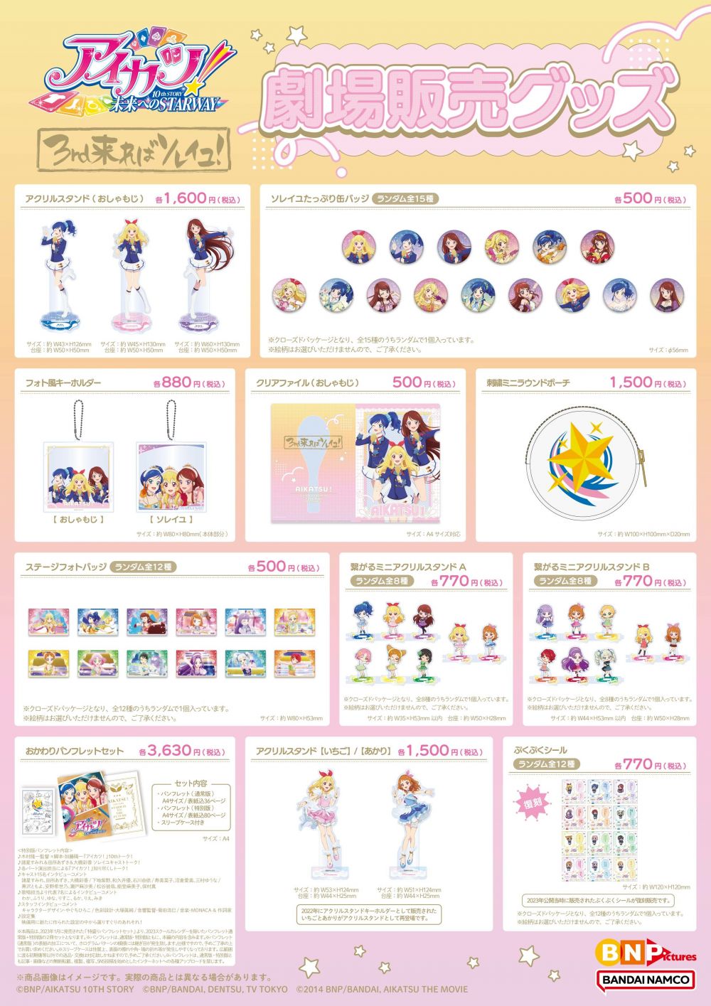 TOPICS｜オールアイカツ！公式ポータルサイト