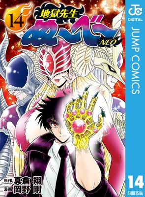 地獄先生ぬ～べ～NEO 5 |真倉翔他 | まずは無料試し読み！Renta