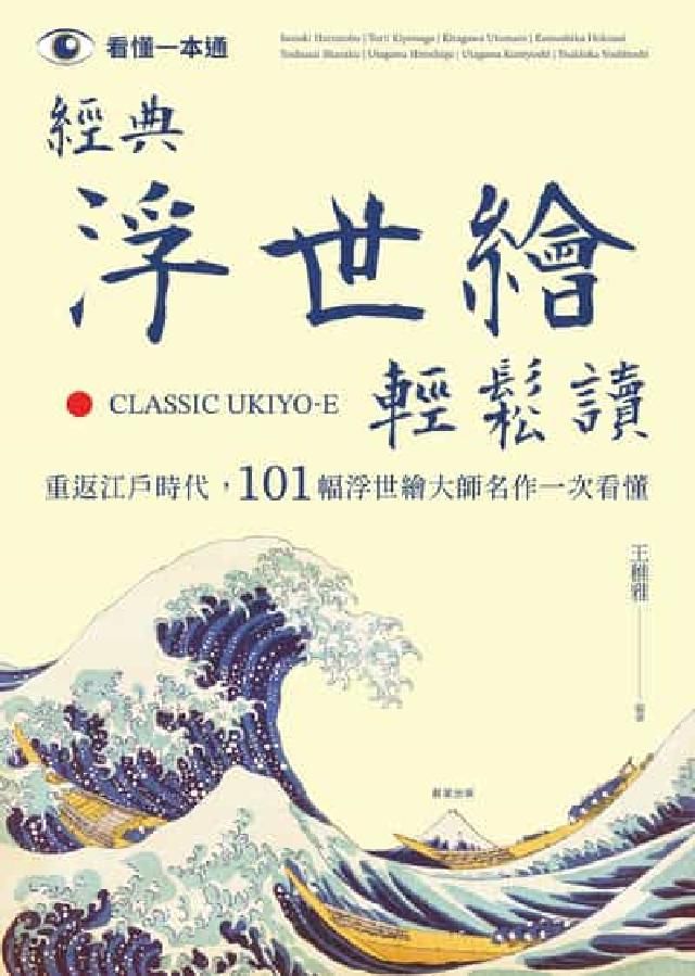 浮世繪書- PChome 24h購物