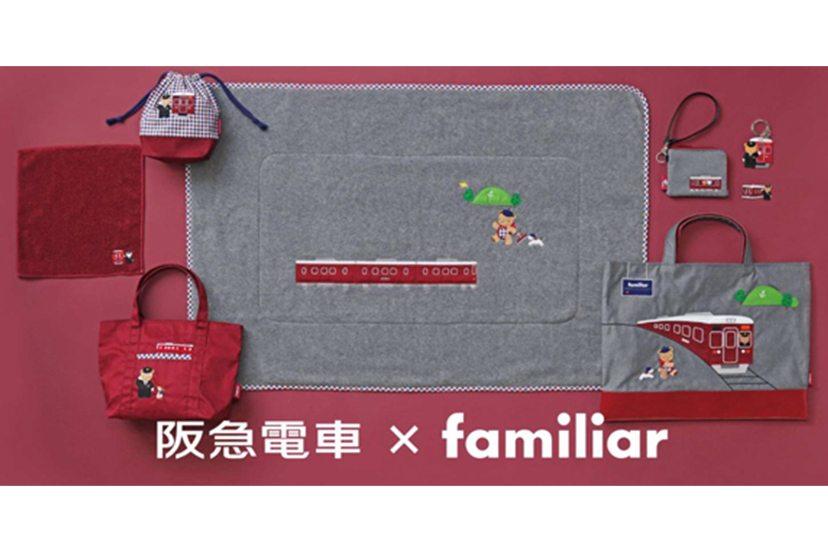 阪急電車×ファミリアのコラボグッズが新発売！新アイテムは全8商品