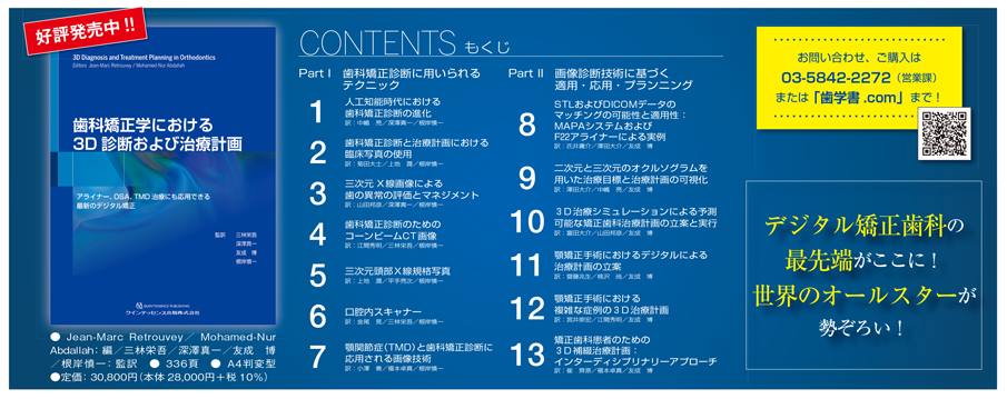 PR】3D診断と治療計画を基本から学習するための必須情報が満載