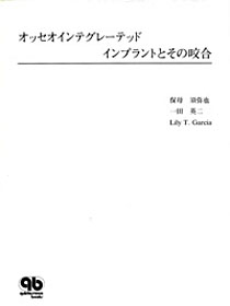 オッセオインテグレーテッド - クインテッセンス出版