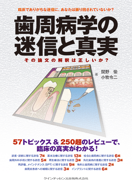 抜歯テクニックコンプリートガイド - クインテッセンス出版