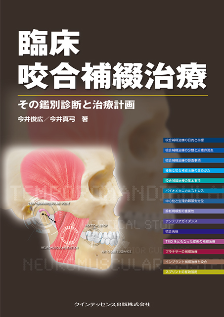 エステティックリハビリテーション VOLUME1 - クインテッセンス出版