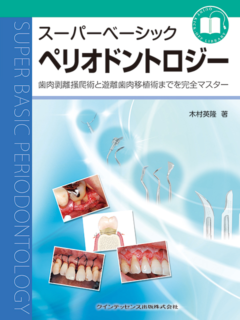 エステティック クラシフィケーションズ - クインテッセンス出版