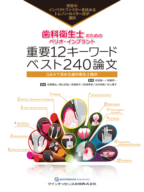 新時代の歯周外科 - クインテッセンス出版