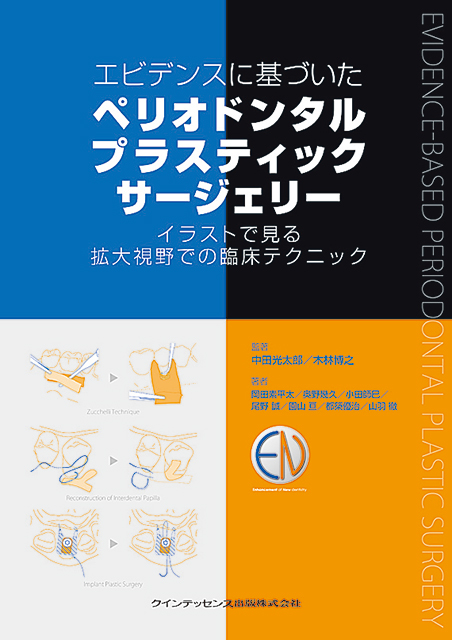 治る歯髄 治らない歯髄 - クインテッセンス出版