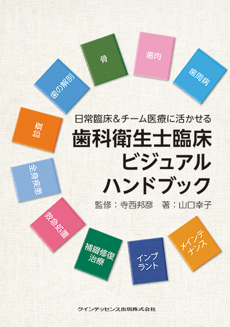 しっかり測定できる！ 歯周組織検査パーフェクトブック
