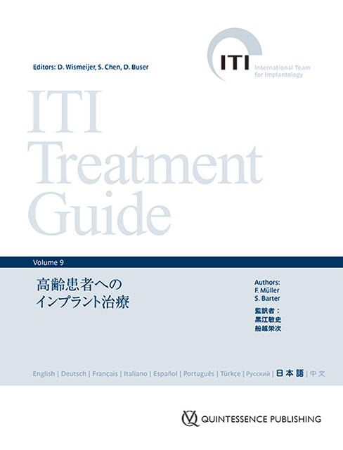 ITI Treatment Guide Volume 9 - クインテッセンス出版