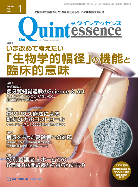ザ・クインテッセンス 2022年1月号 - クインテッセンス出版