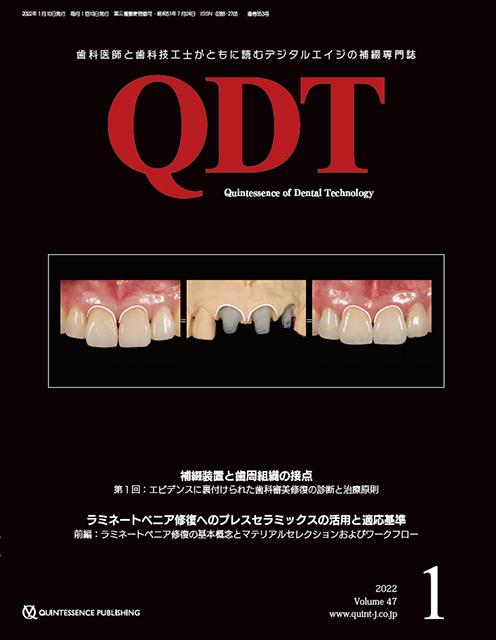 QDT 2022年1月号 - クインテッセンス出版