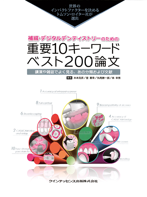 ザ・プロビジョナルレストレーションズ - クインテッセンス出版