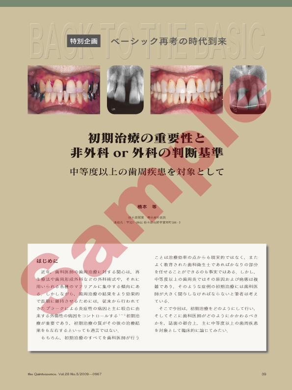 特別企画：ベーシック再考の時代到:初期治療の重要性と非外科or外科の