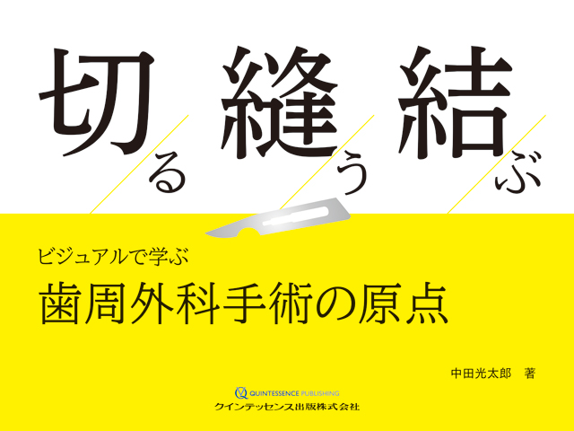 デジタル・モノリシック・インプラントレストレーション